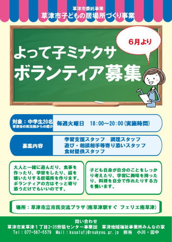 学習支援 企業組合労協センター事業団 草津地域福祉事業所 みんなの家